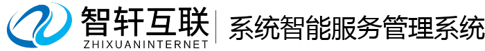 系统智能服务管理系统